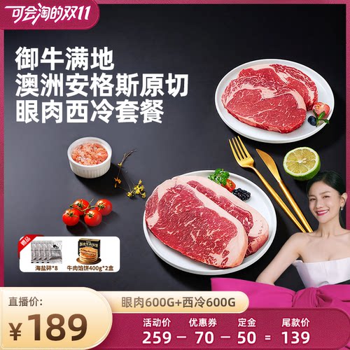 【胡可推荐】御牛满地澳洲安格斯原切西冷眼肉牛排1200g赠馅饼2盒