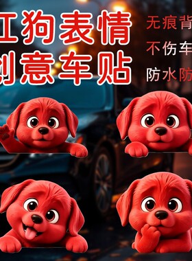 小狗车贴窗户装饰贴3d立体划痕