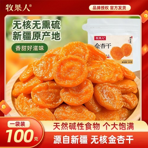 牧果人金杏干杏肉偏酸甜新货上市