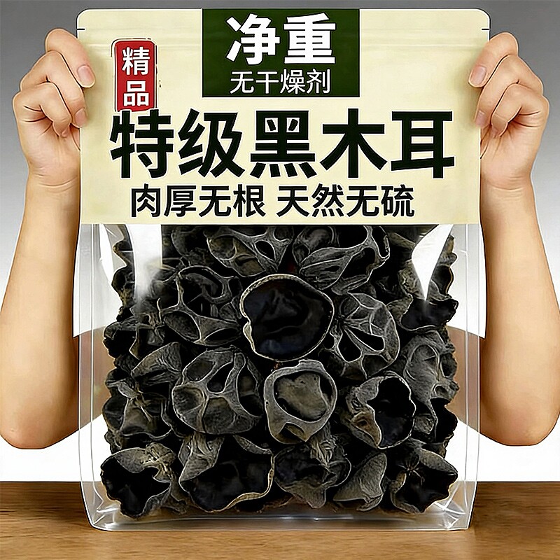 正宗黑木耳干货特级东北木耳长白山特产野生小碗耳批发官方旗舰店