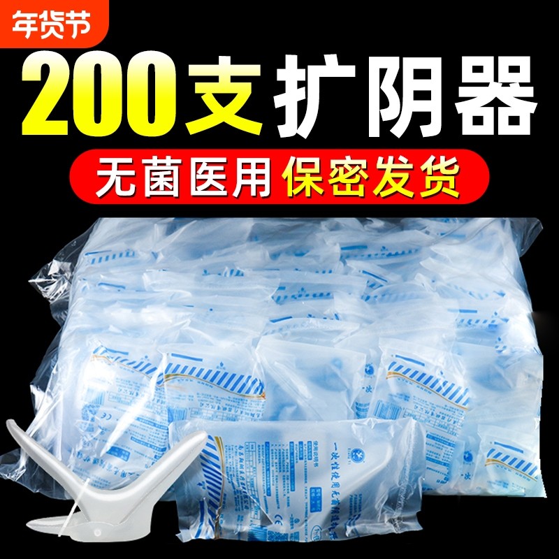 医用无菌阴道扩张器妇科一次性鸭嘴钳私处扩宫女性检查阴窥阔阴器