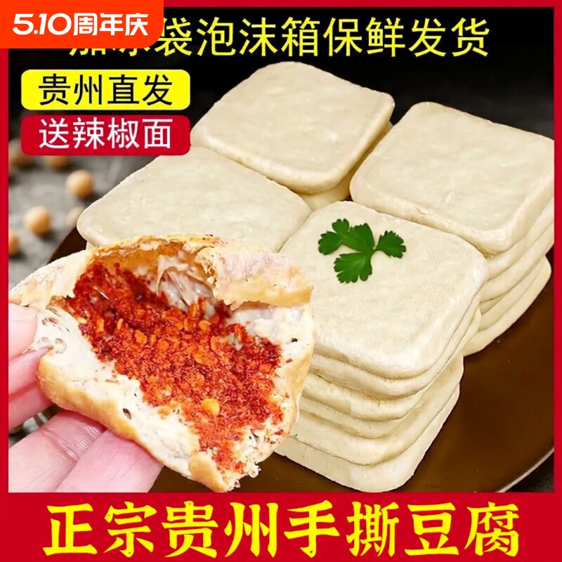 贵州正宗特产大方手撕豆腐臭豆腐小吃半成品商用烙锅油炸烧烤小吃
