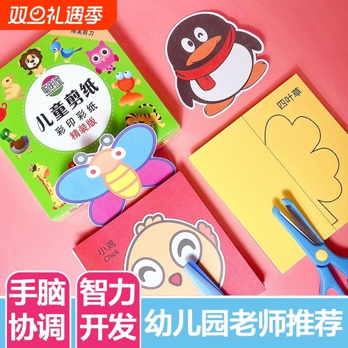 儿童益智剪纸玩具|超4000次加购