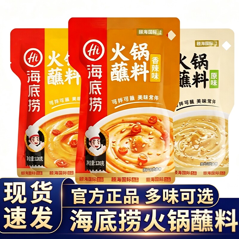 海底捞火锅蘸料原味120g*3袋正品香辣蘸料牛肉酱麻辣香辣火锅蘸料