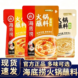 海底捞火锅蘸料原味120g*3袋