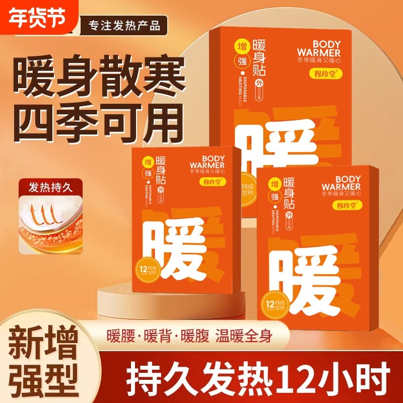 自发热增强暖身暖贴暖热宝宝发热贴24小时旗舰店脚底手足冬季专用,居家日用,保暖贴/热敷贴,淘宝优惠券,粉丝福利购,淘宝优惠卷