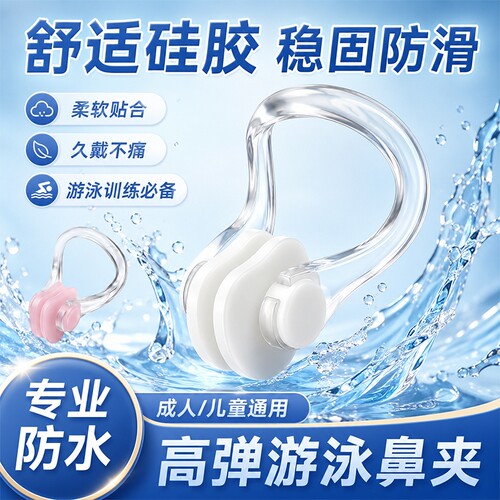 游戏初学者必备防呛水】游泳鼻夹