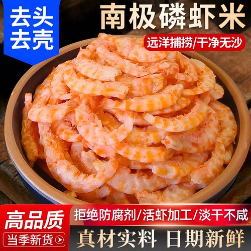 海虾深海南极磷虾淡干特级虾米新鲜即食鳞虾干海米干货虾仁晒干
