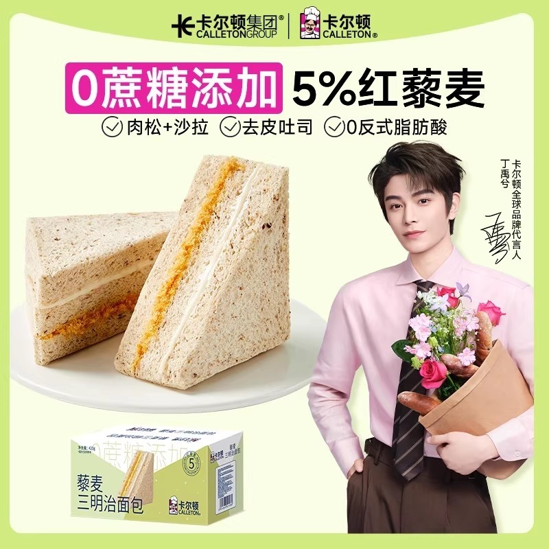 卡尔顿藜麦三明治面包420g多规格全麦吐司早餐肉松零食品粗粮