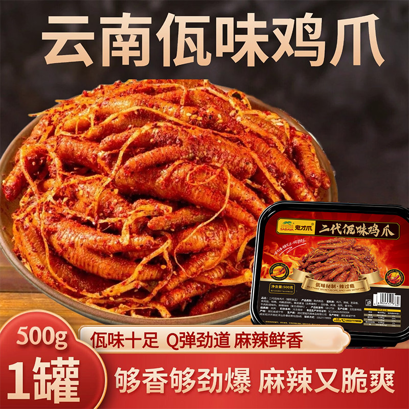 佤味鸡爪微辣网红云南普洱凤爪特辣菜根鸡脚佤味大杂烩下酒菜零食,零食/坚果/特产,鸡肉零食,淘宝优惠券,粉丝福利购,淘宝优惠卷