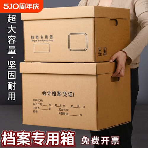 档案专用箱会计凭证收纳箱