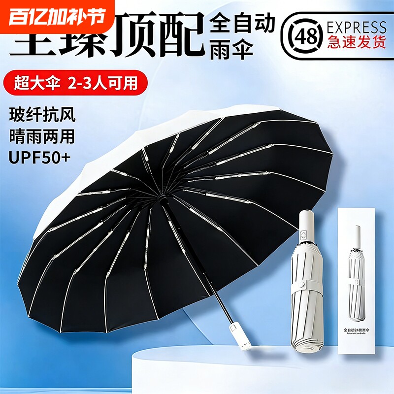 全自动雨伞加厚加固男女晴雨两用抗风遮阳防晒伞学生黑色手动骨架