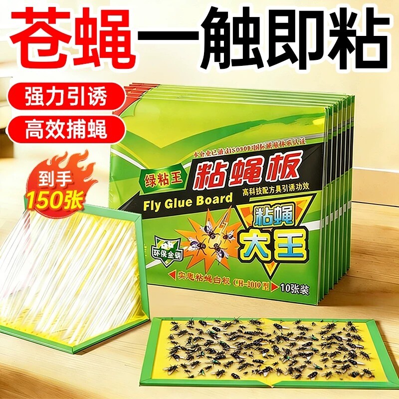 苍蝇贴强力粘蝇板灭蝇子蚊子灭杀捕捉器苍蝇饭店家用粘蝇纸粘板