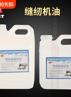 RUT高级缝纫机油纯白油 大桶电脑平车油10号机械润滑油衣车油针车