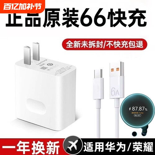 适用华为充电器原装快充66超级W快充头100手机mate60705030prop60荣耀数据线pura70pro正品120原版套装接口