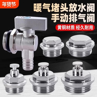 家用暖气片堵头4分/6分/1寸外丝堵头帽跑风散热手动排气阀放水阀