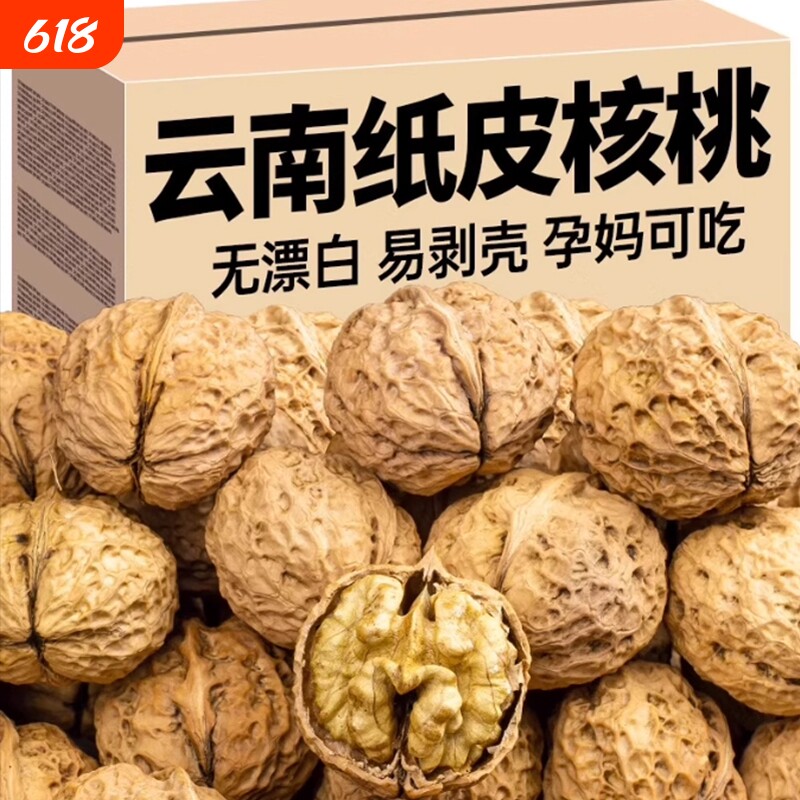 2025新货云南纸皮核桃儿童孕妇原味核桃仁官方旗舰店薄皮年货节
