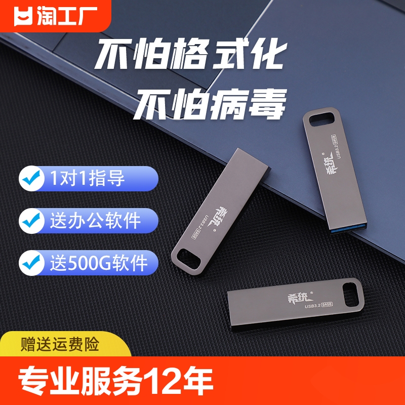 系统一键装机U盘USB3.0