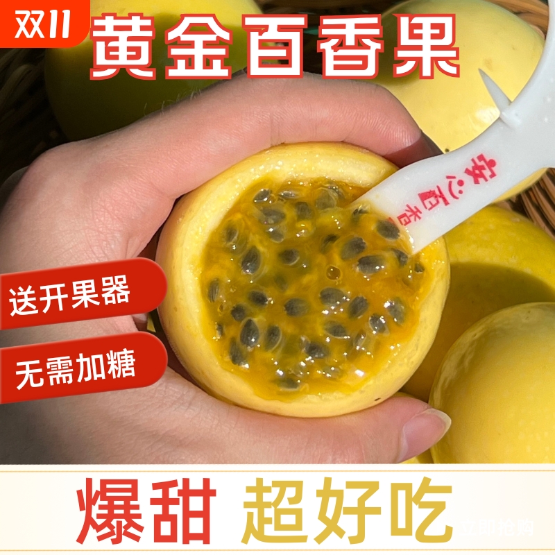 钦蜜9号黄金百香果包邮新鲜纯甜鸡蛋果整箱当季孕妇水果大果包邮