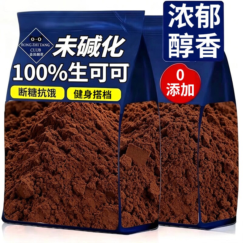 特级生可可粉未碱化天然减代餐无糖精0脂肥烘培咖啡冲饮专用