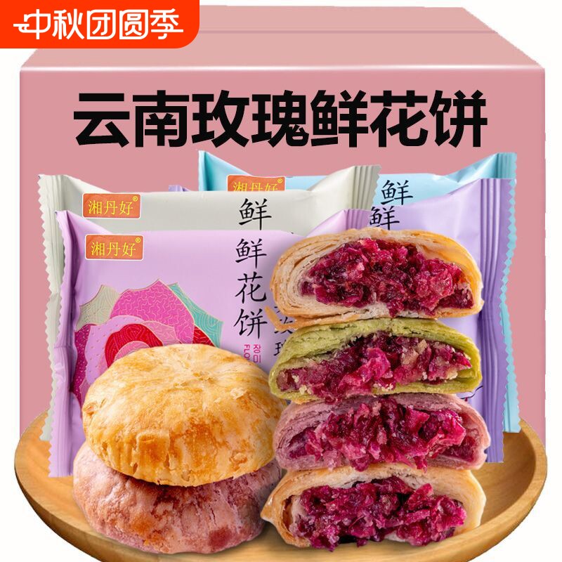 玫瑰鲜花饼云南特产小零食休闲食品小吃面包整箱早餐糕点心特色