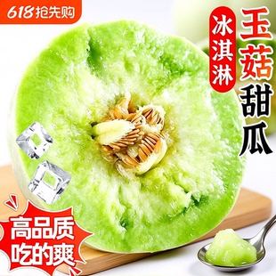 山东冰淇淋玉菇甜瓜新鲜应当季水果玉菇哈翡翠密瓜现摘网纹精选