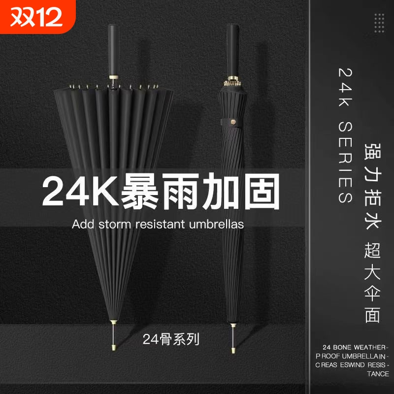 24骨雨伞自动男士直杆伞纤维商务伞抗风晴雨伞加固长柄伞直柄黑色