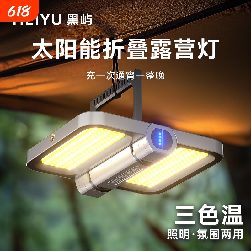 户外露营灯充电超长续航太阳能应急家用停电备用神器照明可磁吸灯