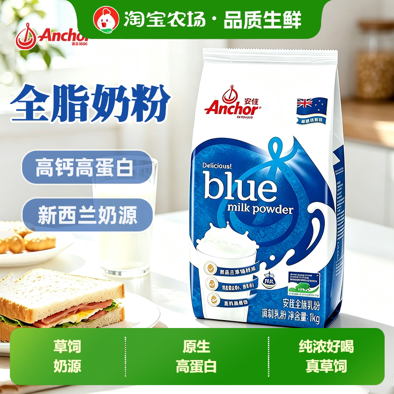 安佳全脂奶粉1kg新西兰奶源高钙成人学生中老年营养奶进口牛奶