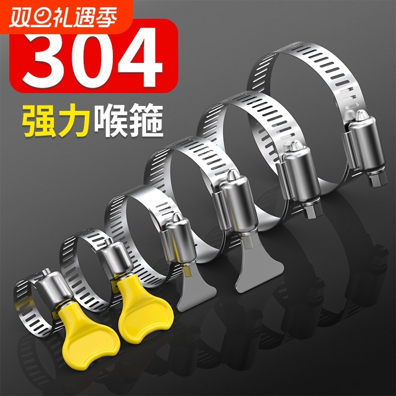 304不锈钢强力喉箍|100人收藏