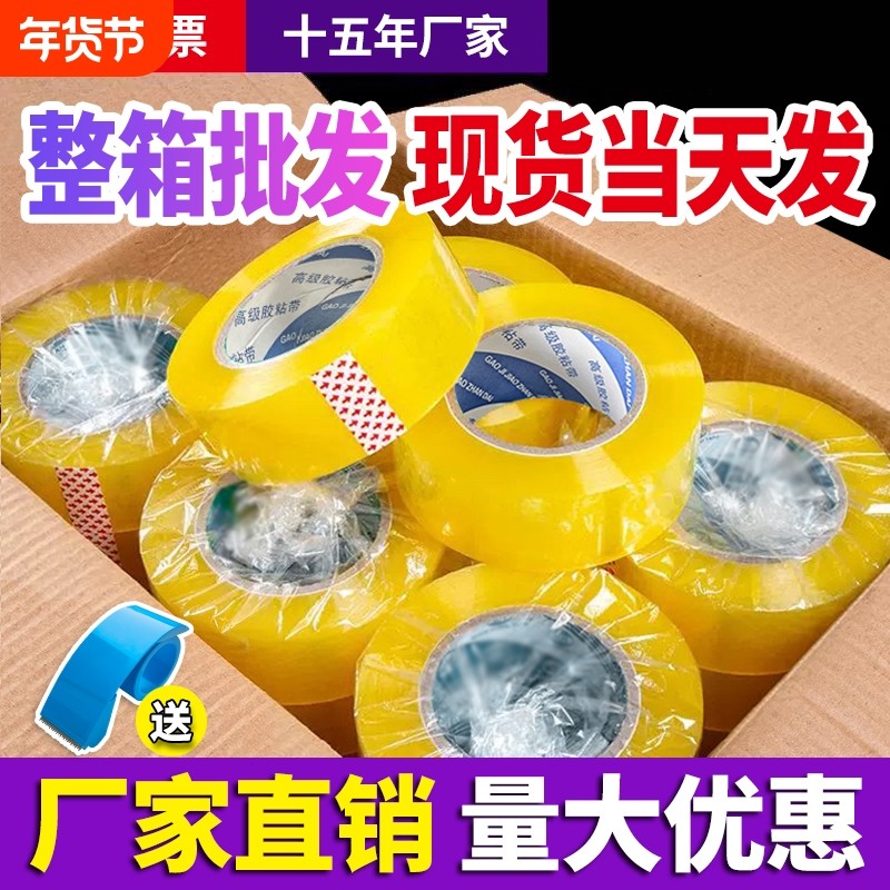 透明胶带快递打包批发黄色打包封口胶布米黄色封箱胶带纸整箱批发,办公设备/耗材/相关服务,bopp胶带,淘宝优惠券,粉丝福利购,淘宝优惠卷