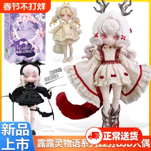 正版露露灵物语盲盒12BJD可动人偶娃娃摆件手办玩偶公仔隐藏款