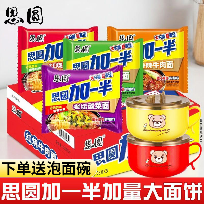 【送碗】思圆方便面加一半大袋泡面红烧香辣牛肉面夜宵速食整箱装,粮油调味/速食/干货/烘焙,冲泡方便面/拉面/面皮,淘宝优惠券,粉丝福利购,淘宝优惠卷