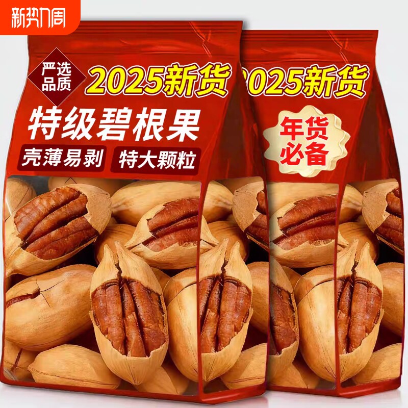 薄壳碧根果奶油味旗大颗粒长寿果干果仁舰坚果官方零食年货店批发