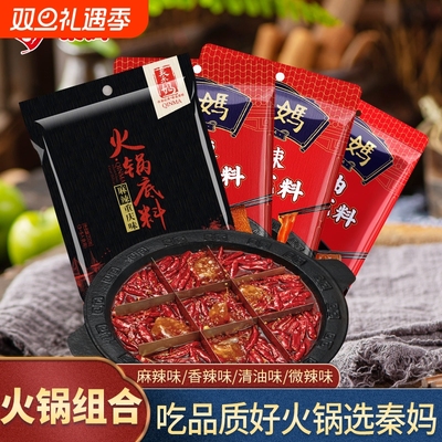 4袋家用麻辣火锅底料 正宗重庆牛油清油调料香辣微辣火锅料