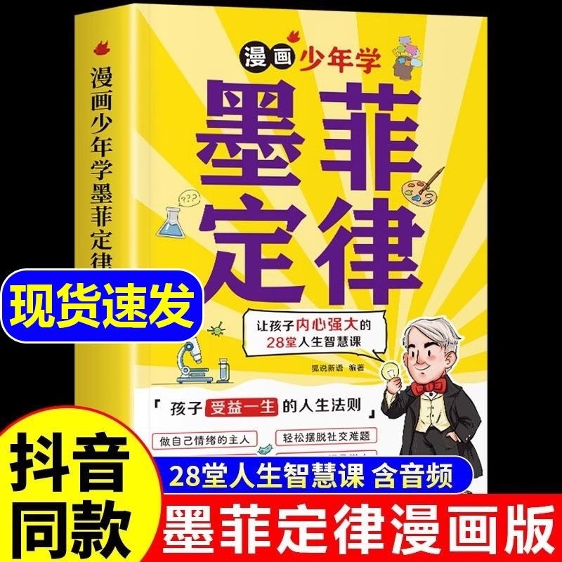 抖音同款少年学墨菲定律漫画版