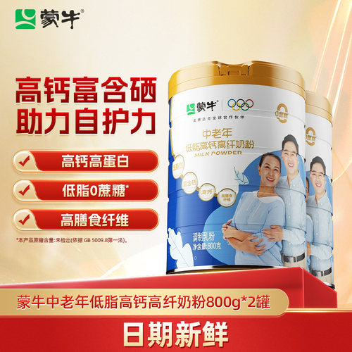 蒙牛低脂中老年奶粉高钙富硒0蔗糖高膳食纤维营养老年人脱脂长辈