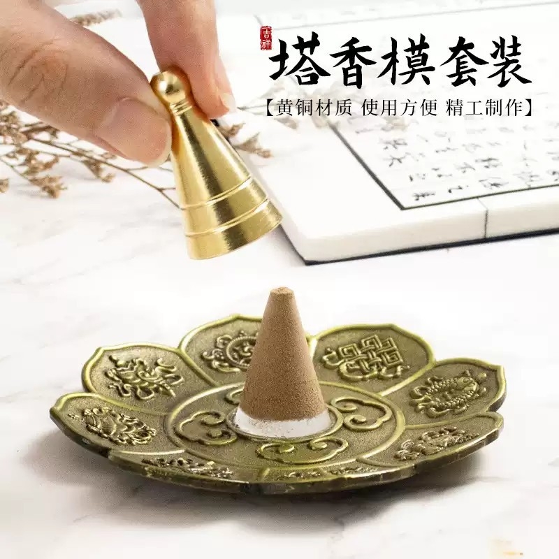 黄铜塔香模具香托香座香粉香炉香铲勺锥香模香道套装用品工具熏香