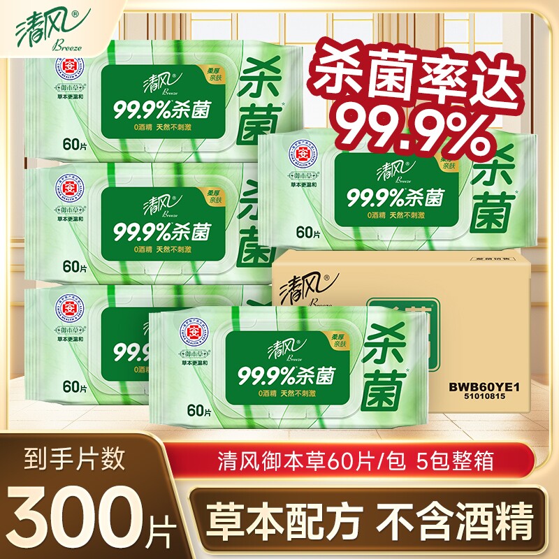 清风御本草湿巾99.9杀菌60片图片