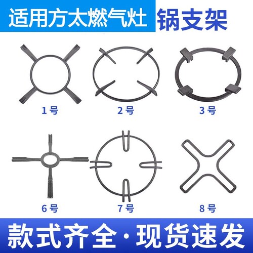 适用方太煤气灶支架防滑架子天燃气炉锅架托炉架厨房灶台家用配件