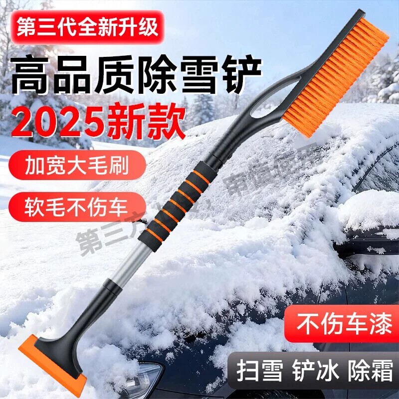 汽车用除雪铲神器车窗玻璃除霜除冰铲刮雪板冬季清雪工具扫雪车刷