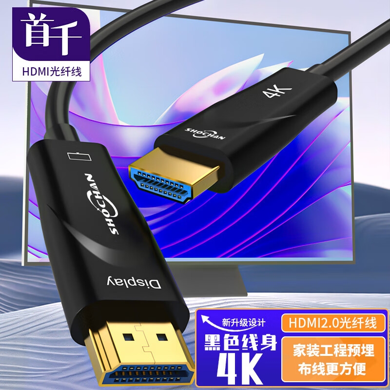 首千4K光纤HDMI线2.0高清线延长电脑连接电视投影仪视频预埋加长