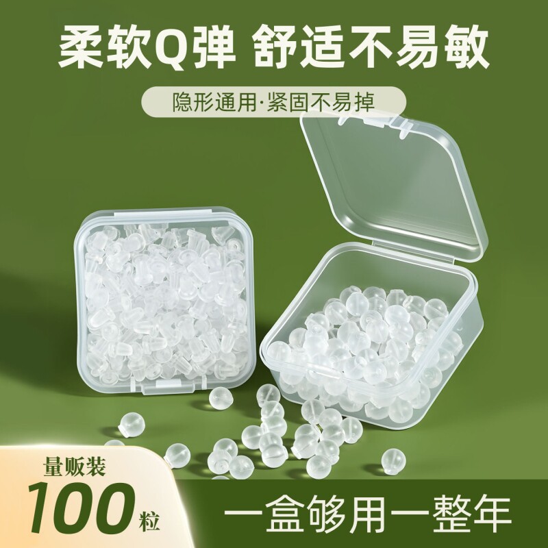 盒装耳堵防掉耳钉后塞硅胶耳帽透明防过敏耳环后防掉耳扣胶塞堵头