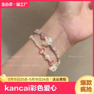 KANCAI彩色串珠爱心蝴蝶手链女森系少女风小清新甜美简约百搭手绳