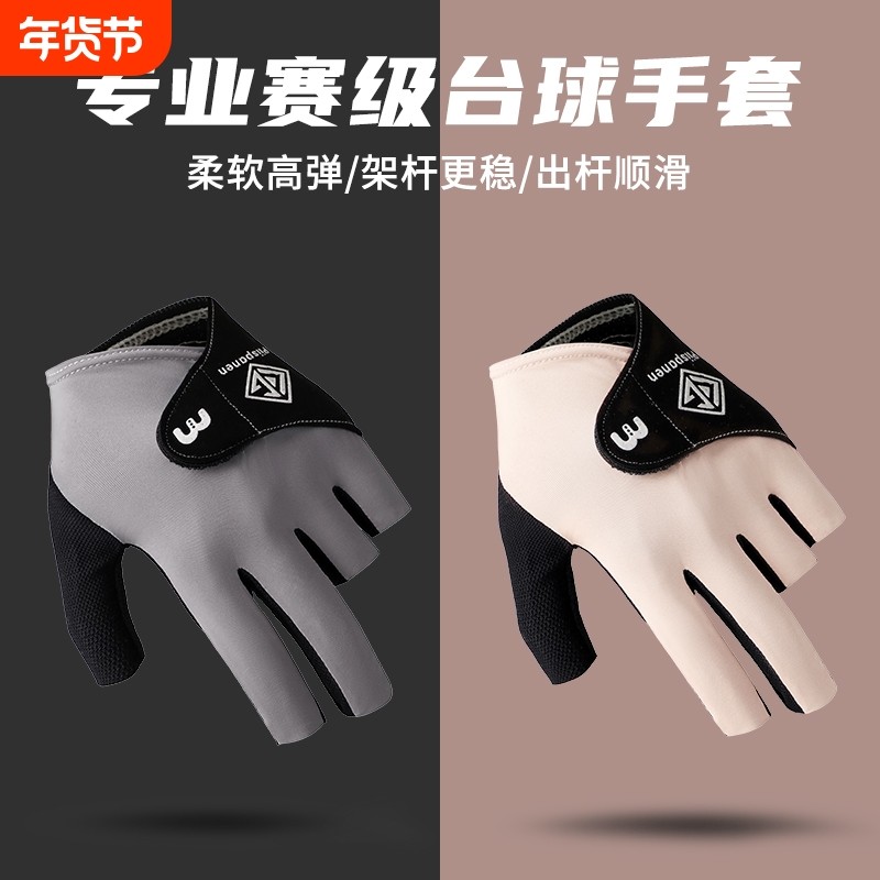 透气台球桌球手套三指左手男冰丝职业专业打专用手套女半指高颜值,服饰配件/皮带/帽子/围巾,手套,淘宝优惠券,粉丝福利购,淘宝优惠卷