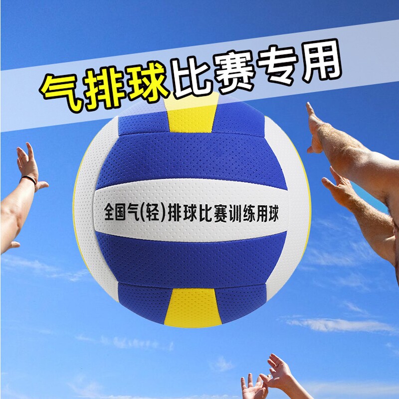 中考专用排球学生气排球比赛5号轻软气排中老年7号大小学生训练球 - 实物图