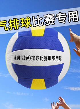 气排球比赛专用中考排球大学生