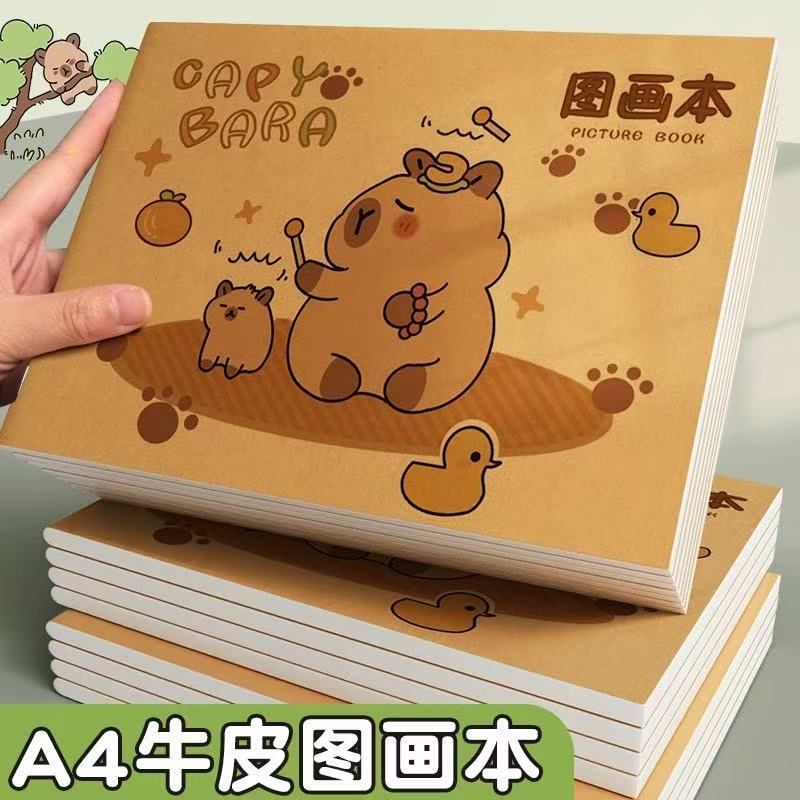 卡皮小学生图画本幼儿园专用画画本巴拉A4加厚牛皮纸绘画纸儿童空白涂鸦画册一二年级美术绘画本不透色素描本