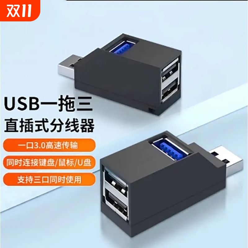 电脑usb多接口扩展器typec扩展坞拓展多口3.0分线器侧边直插笔记本电脑集线转换器转接头外接转接U盘台式hub