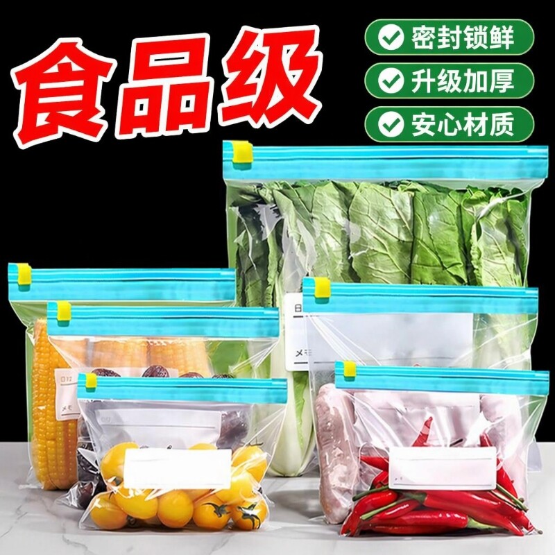 保鲜袋密封袋家用食品级冰箱冷冻专用拉链式塑料袋带封口收纳食物